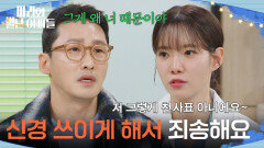 ＂신경 쓰이게 해서 죄송해요＂ 하승리를 걱정하는 황동주 [마리와 별난 아빠들] | KBS 260209 방송 