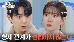 ＂형제 관계가 성립하지 않는다＂ 하승리&정한솔이 형제 관계가 아닌 것을 확인한 현우! [마리와 별난 아빠들] | KBS 260209 방송 