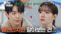 하승리 몰래 유전자 검사를 의뢰한 현우 ＂혈연인지만 알아보는 건...＂ [마리와 별난 아빠들] | KBS 260209 방송 