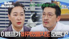 윤미향을 추궁하는 공정환 ＂이름표가 바뀌었을지도 모른다?＂ [마리와 별난 아빠들] | KBS 260210 방송