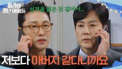 ＂저보다 교수님이 마리 아버지 같다니까요＂ 은근슬쩍 떠보는 황동주 [마리와 별난 아빠들] | KBS 260210 방송