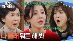 ＂몰래 다른 병원 가겠다고?＂ 빌러 왔다가 또 실언한 조향기 [마리와 별난 아빠들] | KBS 260216 방송