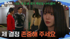 ＂제 결정 존중해 주세요＂ 골수 이식을 하겠다고 완강하게 이야기하는 하승리 [마리와 별난 아빠들] | KBS 260217 방송 