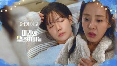 [94화 예고] 강세를 설득하면 되는 일인 줄 알았어 [마리와 별난 아빠들] | KBS 방송