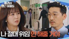 공정환에게 권한 위임 거부한 조향기 ＂그 누구라도 병원이 먼저야＂ [마리와 별난 아빠들] | KBS 260218 방송 
