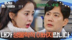 ＂내가 마리 생물학적 아버지랍니다＂ 류진의 말에 놀라는 박은혜 [마리와 별난 아빠들] | KBS 260218 방송 