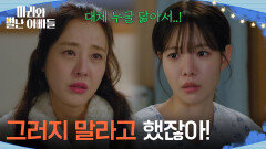 ＂그러지 말라고 했잖아!＂ 사과하는 하승리에게 발끈하는 박은혜 [마리와 별난 아빠들] | KBS 260219 방송