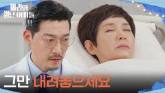 ＂그만 내려놓으세요＂ 심장 박동이 멈춘 정애리?! [마리와 별난 아빠들] | KBS 260219 방송 