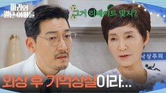 ＂외상 후 기억상실이라...＂ 깨어났지만 기억이 온전치 않은 정애리 [마리와 별난 아빠들] | KBS 260224 방송 