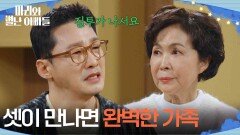 ＂질투가 나서요, 부러워서요＂ 류진이 생부인 게 질투 나는 황동주 [마리와 별난 아빠들] | KBS 260224 방송 