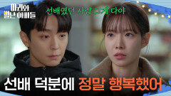 ＂선배 덕분에 정말 행복했어＂ 현우와의 관계를 끝내는 하승리 [마리와 별난 아빠들] | KBS 260223 방송