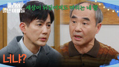 ＂너냐?＂ 류진이 하승리의 생부임을 알게 된 강신일 [마리와 별난 아빠들] | KBS 260223 방송