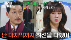 ＂난 마지막까지 최선을 다했어＂ 공정환을 쫓아내는 조향기 [마리와 별난 아빠들] | KBS 260303 방송