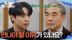 생부를 보고 싶지 않은 현우 ＂생부를 만나야 할 다른 이유가 있나요?＂ [마리와 별난 아빠들] | KBS 260304 방송 