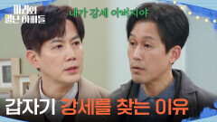 ＂갑자기 강세를 찾는 이유＂ 주석태가 돌아온 목적을 알게 된 류진 [마리와 별난 아빠들] | KBS 260305 방송 