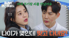 ＂나이가 몇인데 맞고 다녀요!＂ 류진의 다친 얼굴을 보고 놀라는 박은혜 [마리와 별난 아빠들] | KBS 260305 방송 