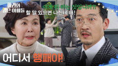 소리치는 공정환을 응징하는 금보라! ＂어디서 행패야!＂ [마리와 별난 아빠들] | KBS 260305 방송 