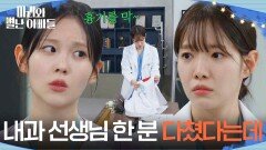 ＂내과 선생님 한 분 다쳤다는데?＂ 류진의 피 묻은 가운을 보고 오해한 하승리 [마리와 별난 아빠들] | KBS 260306 방송 