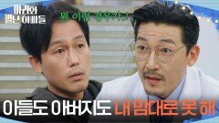 ＂아들도 아버지도 내 맘대로 못 해?＂ 공정환의 말에 잔뜩 화가 난 주석태 [마리와 별난 아빠들] | KBS 260306 방송 