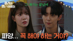 ＂파양 그거 꼭 해야 하는 거야?＂ 현우를 설득하는 하승리 [마리와 별난 아빠들] | KBS 260313 방송 