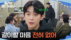 ＂같이할 마음 전혀 없어＂ 하승리&김영재&이지연의 제안을 거절하는 현우 [마리와 별난 아빠들] | KBS 260313 방송 
