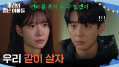 ＂우리 같이 살자＂ 현우에게 고백하는 하승리! [마리와 별난 아빠들] | KBS 260313 방송 