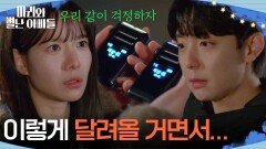 비상벨 소리에 달려온 현우, 붙잡는 하승리 ＂우리 뭐든 같이 하자＂ [마리와 별난 아빠들] | KBS 260316 방송 