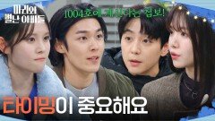 ＂무엇보다 타이밍이 중요해요＂하승리&현우&이지연&김영재의 작전회의 [마리와 별난 아빠들] | KBS 260316 방송 