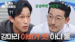 ＂강마리 아빠가 셋! 아니 둘...＂ 위임장을 빌미로 하승리 집안 얘기를 해주는 공정환 [마리와 별난 아빠들] | KBS 260316 방송 