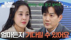 ＂얼마든지 기다릴 수 있어요＂ 여전히 같이 떠나길 원하는 류진 [마리와 별난 아빠들] | KBS 260316 방송 