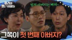 ＂그쪽이 첫 번째 아버지?＂ 집안사를 듣자마자 하승리네 쳐들어온 주석태 [마리와 별난 아빠들] | KBS 260316 방송 
