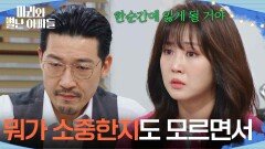 정한솔의 말에 공정환을 찾아온 조향기＂뭐가 중요한지, 소중한지도 모르면서...＂ [마리와 별난 아빠들] | KBS 260316 방송 