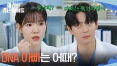 ＂DNA 아빠는 어때?＂ 호칭 정하기 어려운 현우와 하승리 [마리와 별난 아빠들] | KBS 260326 방송 