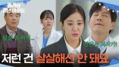 박은혜를 혼내는 류진 ＂저런 건 살살해선 안 돼요＂ 류진보다 더 한 하승리 [마리와 별난 아빠들] | KBS 260326 방송 