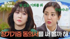 ＂장기기증 동의서를 써 볼까 하는데...＂ 돈 대신 다른 걸로 빚을 갚겠다는 조향기 [마리와 별난 아빠들] | KBS 260326 방송 