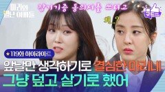 [119화 하이라이트] ＂그냥 덮고 살기로 했어＂앞날만 생각하기로 결심한 하승리네 가족 [마리와 별난 아빠들] | KBS 260326 방송 