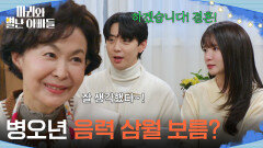 ＂병오년 음력 삼월 보름?＂ 하승리와 현우의 결혼 날짜를 받아 온 금보라 [마리와 별난 아빠들] | KBS 260327 방송 