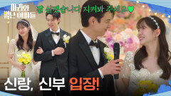 ＂신랑, 신부 입장!＂ 함께 버진 로드를 걷는 하승리현우 [마리와 별난 아빠들] | KBS 260327 방송 