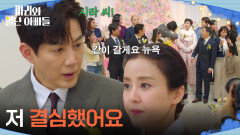 ＂저 결심했어요＂ 하승리의 결혼식에서 입을 맞추는 류진&박은혜? [마리와 별난 아빠들] | KBS 260327 방송 