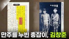 만주를 누빈 총잡이, 김창준 | KBS 250815 방송 