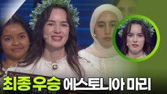 2025 퀴즈온 코리아 최종 우승자 에스토니아에서 온 마리! | KBS 251008 방송 