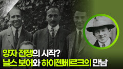 양자 전쟁의 시작? 닐스 보어와 하이젠베르크의 만남 | KBS 260307 방송 