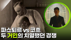 파스퇴르 vs 코흐, 두 거인의 치열했던 경쟁 | KBS 260219 방송 
