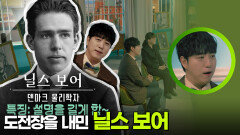 아인슈타인에게 도전장을 내민 닐스 보어 | KBS 251213 방송 