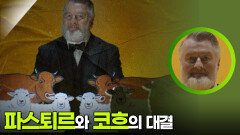 격렬해진 파스퇴르와 코흐의 대결 ＂미생물과 감염병 연구의 양대 산맥＂ | KBS 251213 방송 