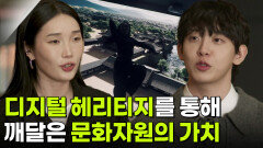 디지털 헤리티지를 통해 깨닫는 문화자원의 가치 [2025년 APEC 정상회의 특집 다큐 서라벌 1000] | KBS 251026 방송 