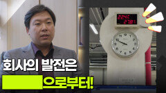 회사의 발전은 ███으로부터! | KBS 251207 방송 