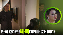 전국 장애인 체육대회를 준비하는 채수민 선수 | KBS 251217 방송 