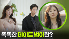 똑똑한 데이트 법이란? [가정의 달 특집 사랑의 기록, 가족] | KBS 260523 방송 