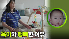 육아가 행복한 이유 [가정의 달 특집 사랑의 기록, 가족] | KBS 260524 방송 